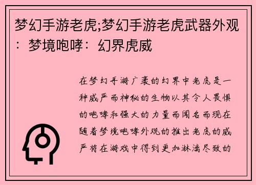 梦幻手游老虎;梦幻手游老虎武器外观:梦境咆哮:幻界虎威 梦幻手游老虎;梦幻手游老虎武器外观:梦境咆哮:幻界虎威