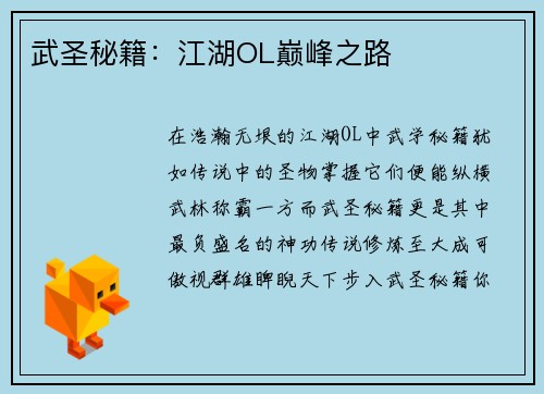 武圣秘籍:江湖OL巅峰之路 武圣秘籍:江湖OL巅峰之路