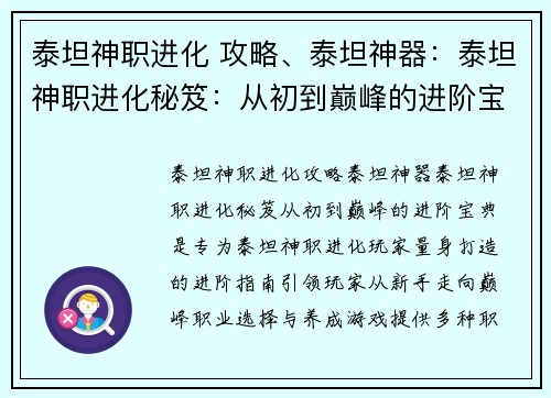 泰坦神职进化 攻略、泰坦神器:泰坦神职进化秘笈:从初到巅峰的进阶宝典 泰坦神职进化 攻略、泰坦神器:泰坦神职进化秘笈:从初到巅峰的进阶宝典