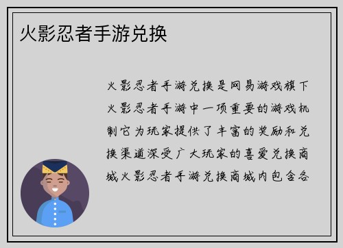 火影忍者手游兑换 火影忍者手游兑换