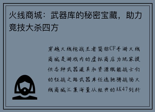 火线商城:武器库的秘密宝藏,助力竞技大杀四方 火线商城:武器库的秘密宝藏,助力竞技大杀四方