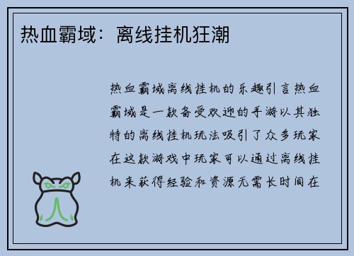 热血霸域:离线挂机狂潮 热血霸域:离线挂机狂潮