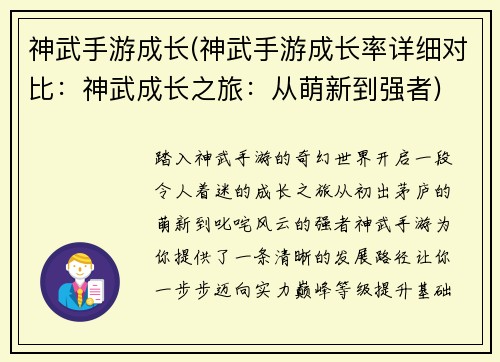 神武手游成长(神武手游成长率详细对比:神武成长之旅:从萌新到强者) 神武手游成长(神武手游成长率详细对比:神武成长之旅:从萌新到强者)