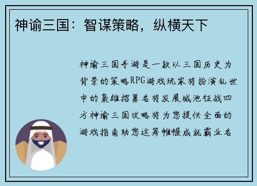 神谕三国:智谋策略,纵横天下 神谕三国:智谋策略,纵横天下