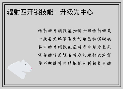 辐射四开锁技能：升级为中心