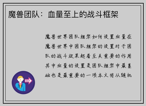 魔兽团队：血量至上的战斗框架