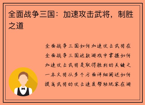全面战争三国：加速攻击武将，制胜之道